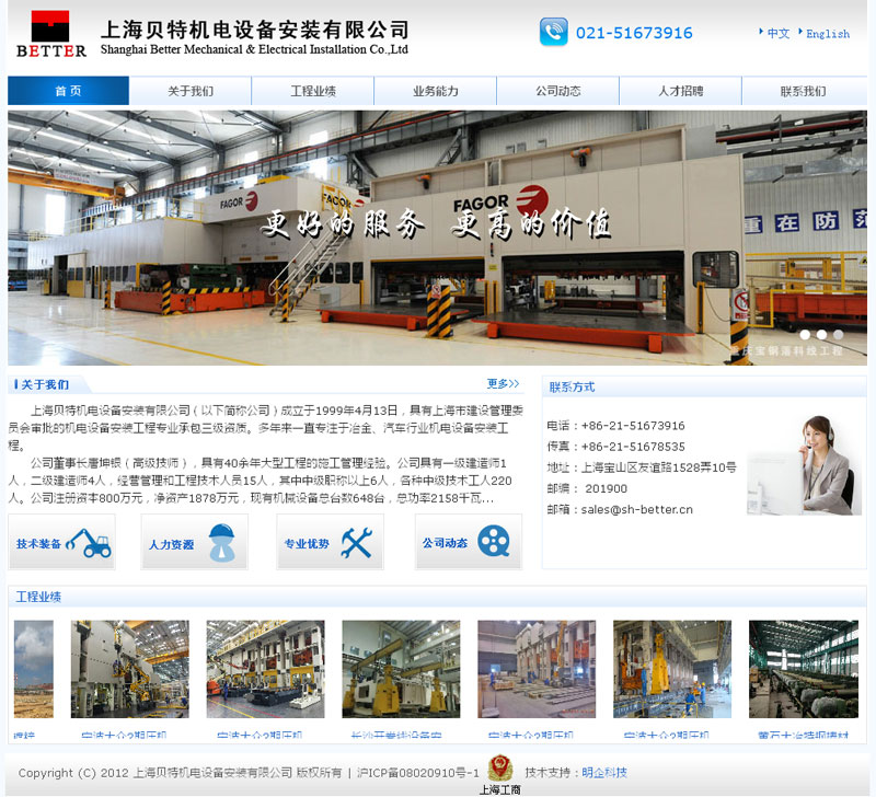 贝特机电重庆网站建设