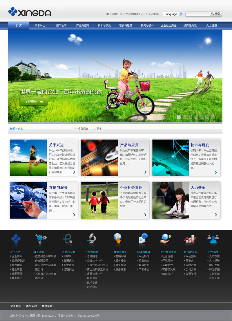 兴达集团重庆网站建设