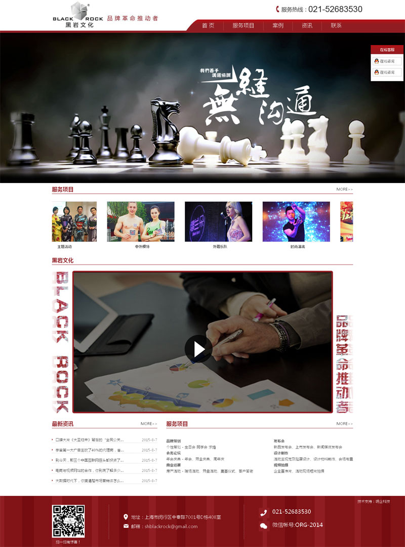 黑岩文化重庆网站建设