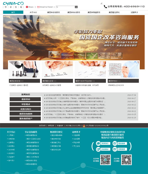 华彩咨询重庆网站建设