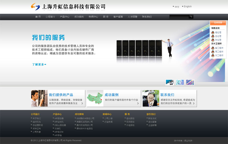 升虹科技重庆网站建设