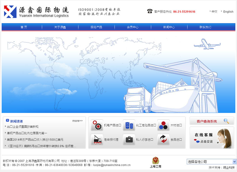 源鑫国际物流重庆网站建设 源鑫国际物流重庆网站建设