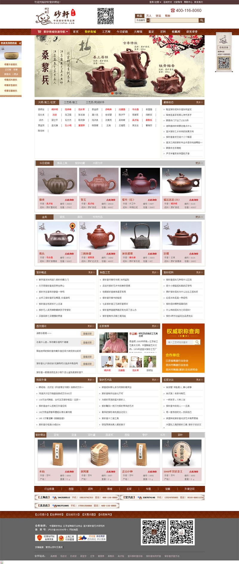 砂轩紫砂重庆网站建设