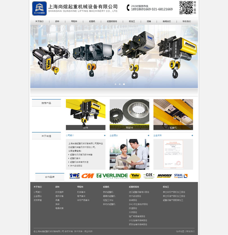 尚煊起重机重庆网站建设 尚煊起重机重庆网站建设