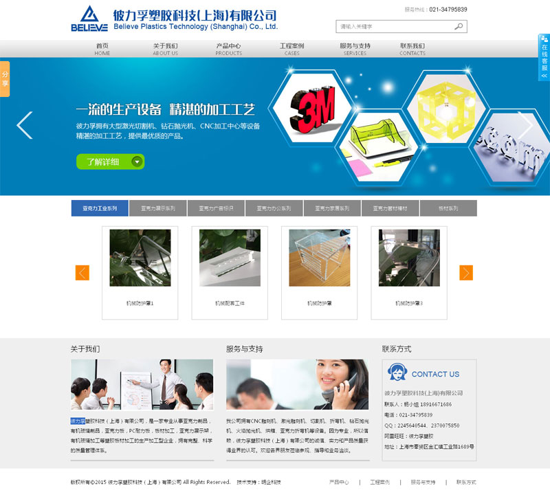 彼力孚塑胶重庆网站建设 彼力孚塑胶重庆网站建设