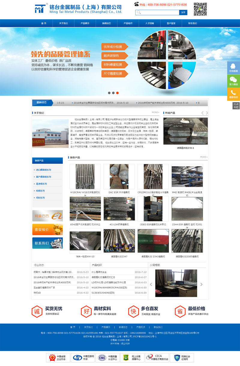 铭台金属制品重庆网站建设