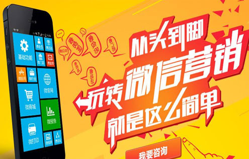 微信营销