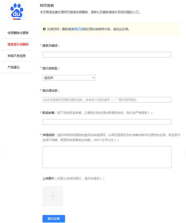 搜索提示词删除页面 搜索提示词删除页面