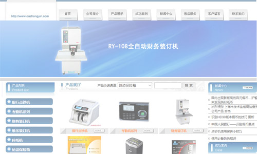 重庆建网站案例-办公设备公司网站