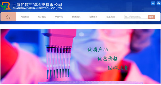 重庆网站建设-生物公司网站案例