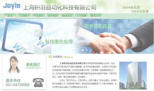 重庆做网站案例-自动化科技公司官网 重庆做网站案例-自动化科技公司官网