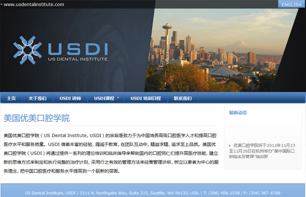 重庆建网站案例-口腔学院网站