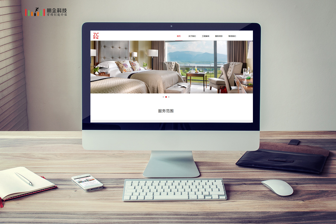 重庆做网站签约铮辰建筑装饰设计公司