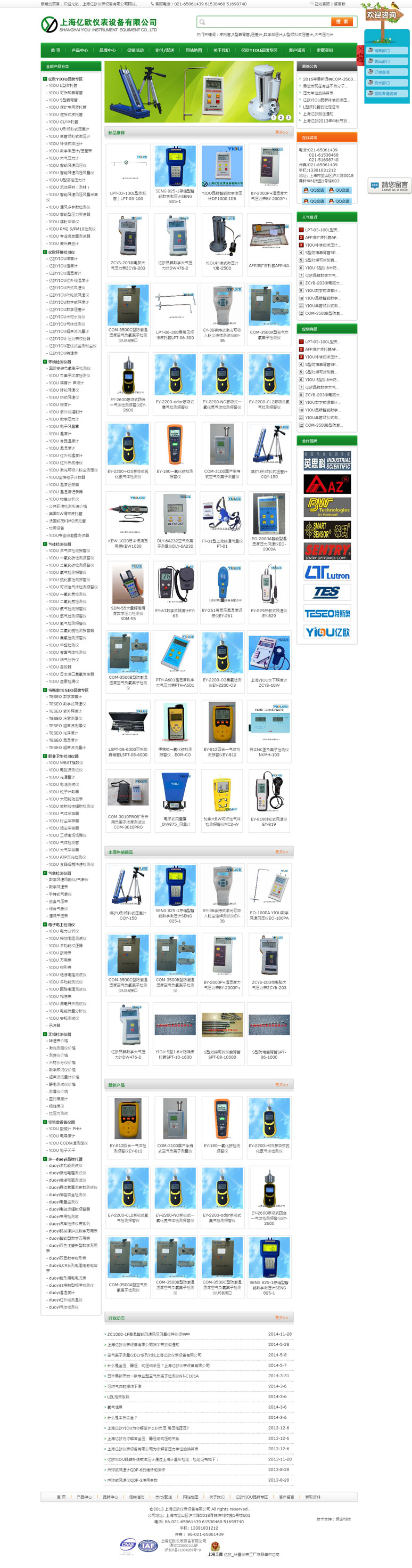 亿欧仪表设备重庆网站建设