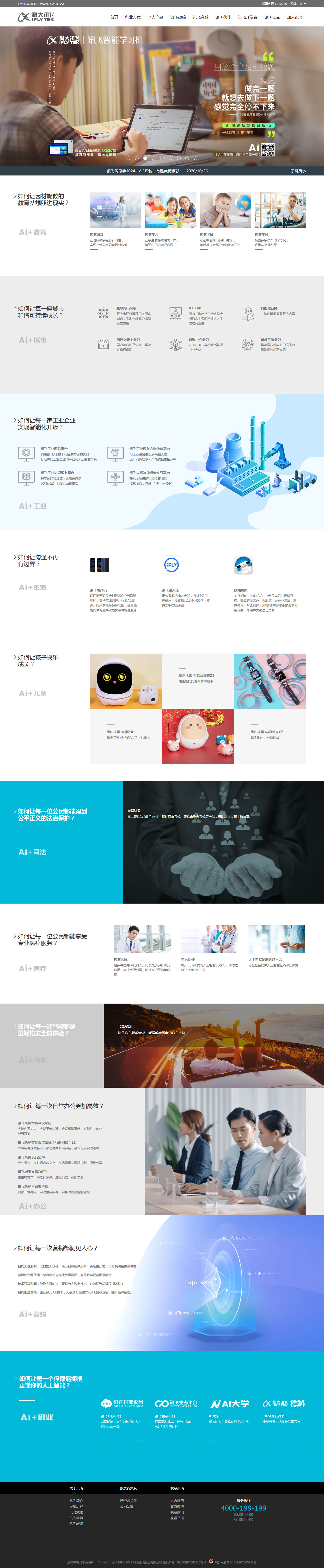 科大讯飞网站制作